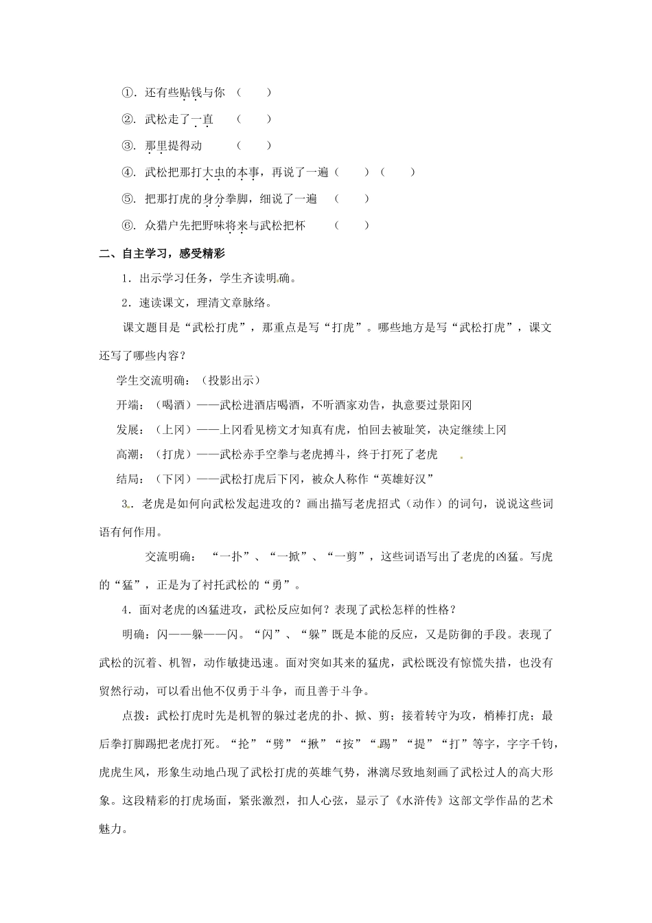 山东省滕州市滕东中学九年级语文下册《武松打虎》教案（2课时） 北师大版_第2页