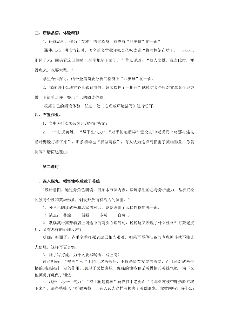 山东省滕州市滕东中学九年级语文下册《武松打虎》教案（2课时） 北师大版_第3页