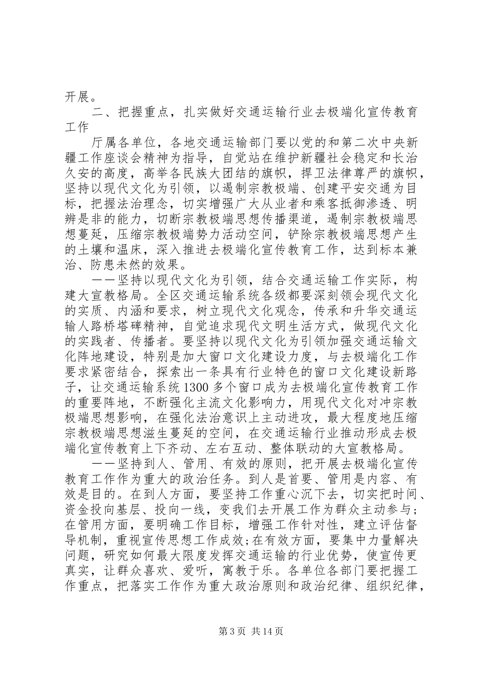 去宗教极端化会议讲话发言_第3页