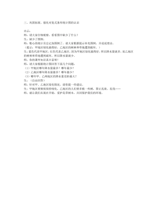 人教2011版小学数学四年级复式条形统计图-(6)