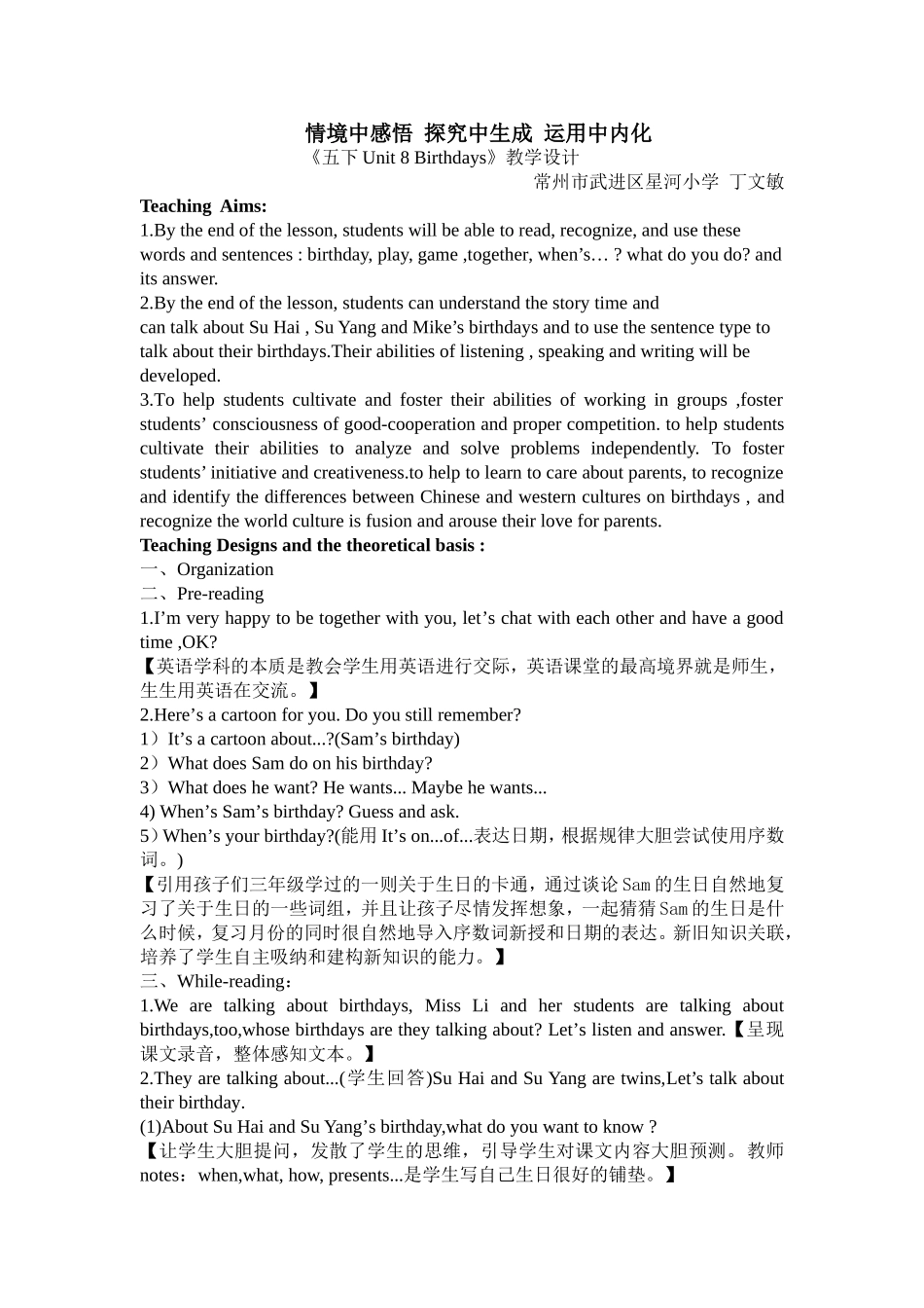 丁Unit-8--Birthdays详案_第1页