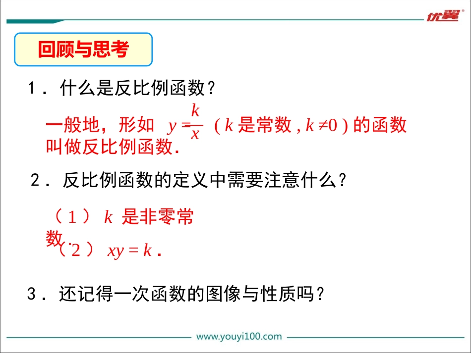 1.2反比例函数的图象与性质(1)-(3)_第3页
