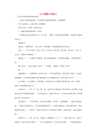 重庆市第110中学校九年级语文下册 4.14 变脸（节选）（第2课时）教案 新人教版