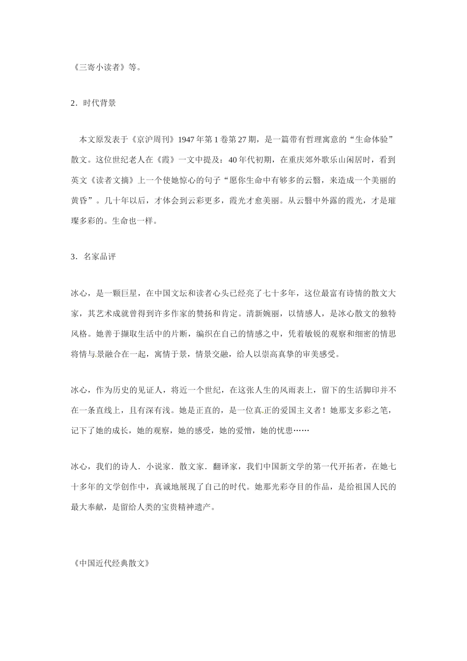 九年级语文下册《谈生命》教案4人教版_第2页