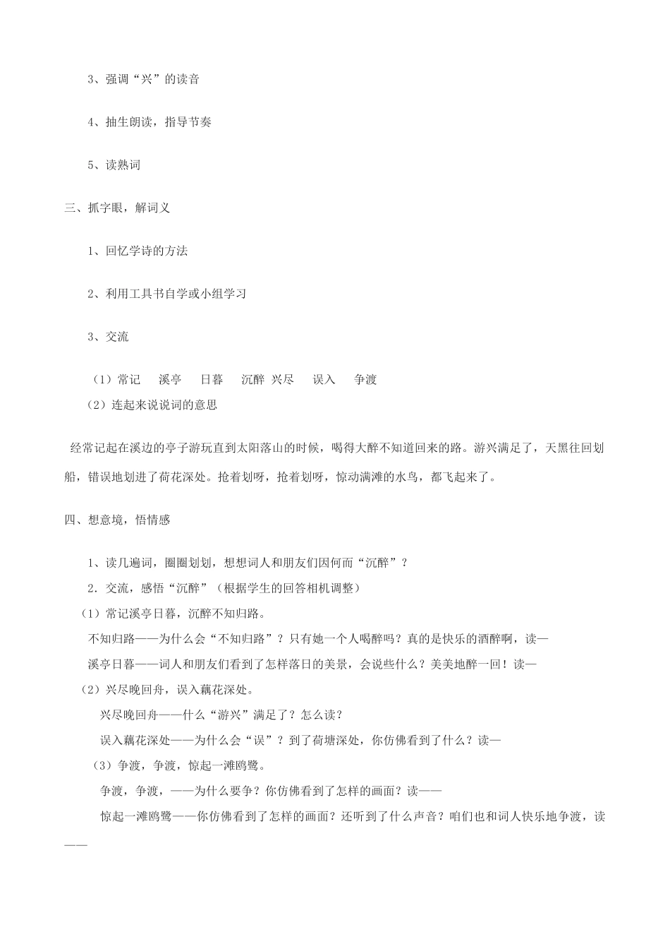 九年级语文上册 《如梦令》教学设计 语文版_第2页