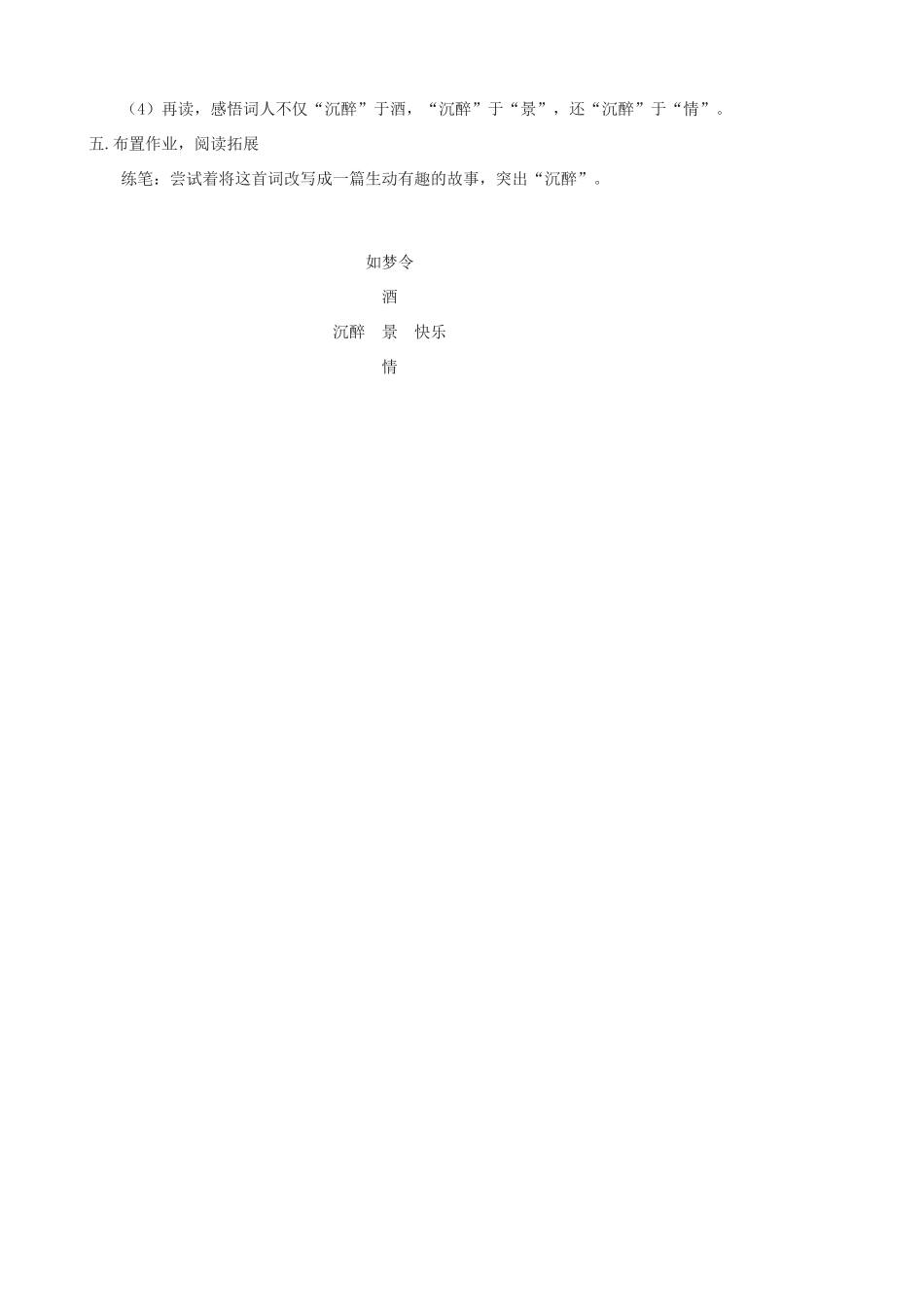 九年级语文上册 《如梦令》教学设计 语文版_第3页