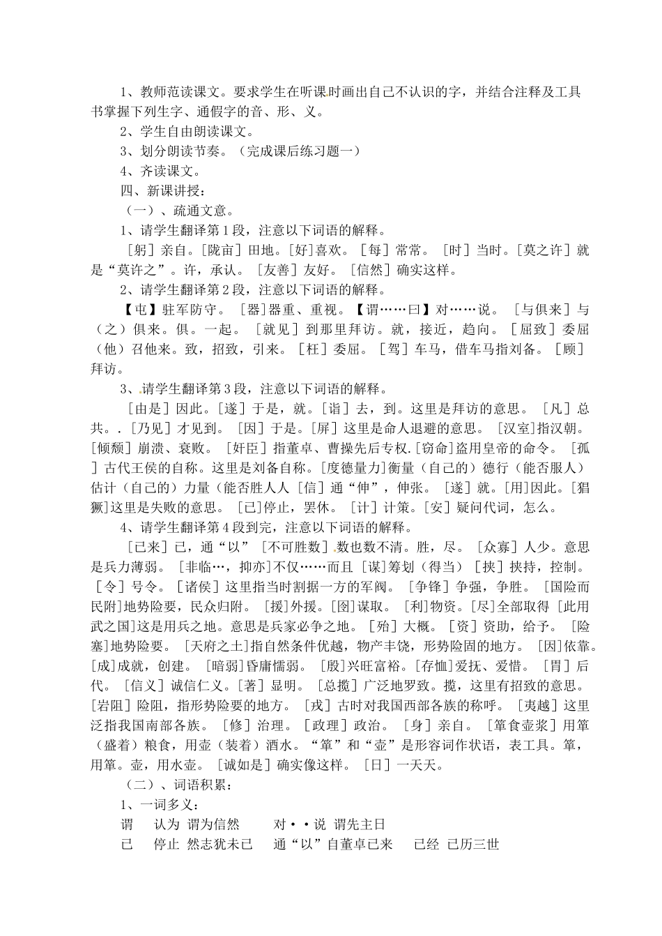 新疆石河子市第八中学九年级语文上册 隆中对教案 _第2页
