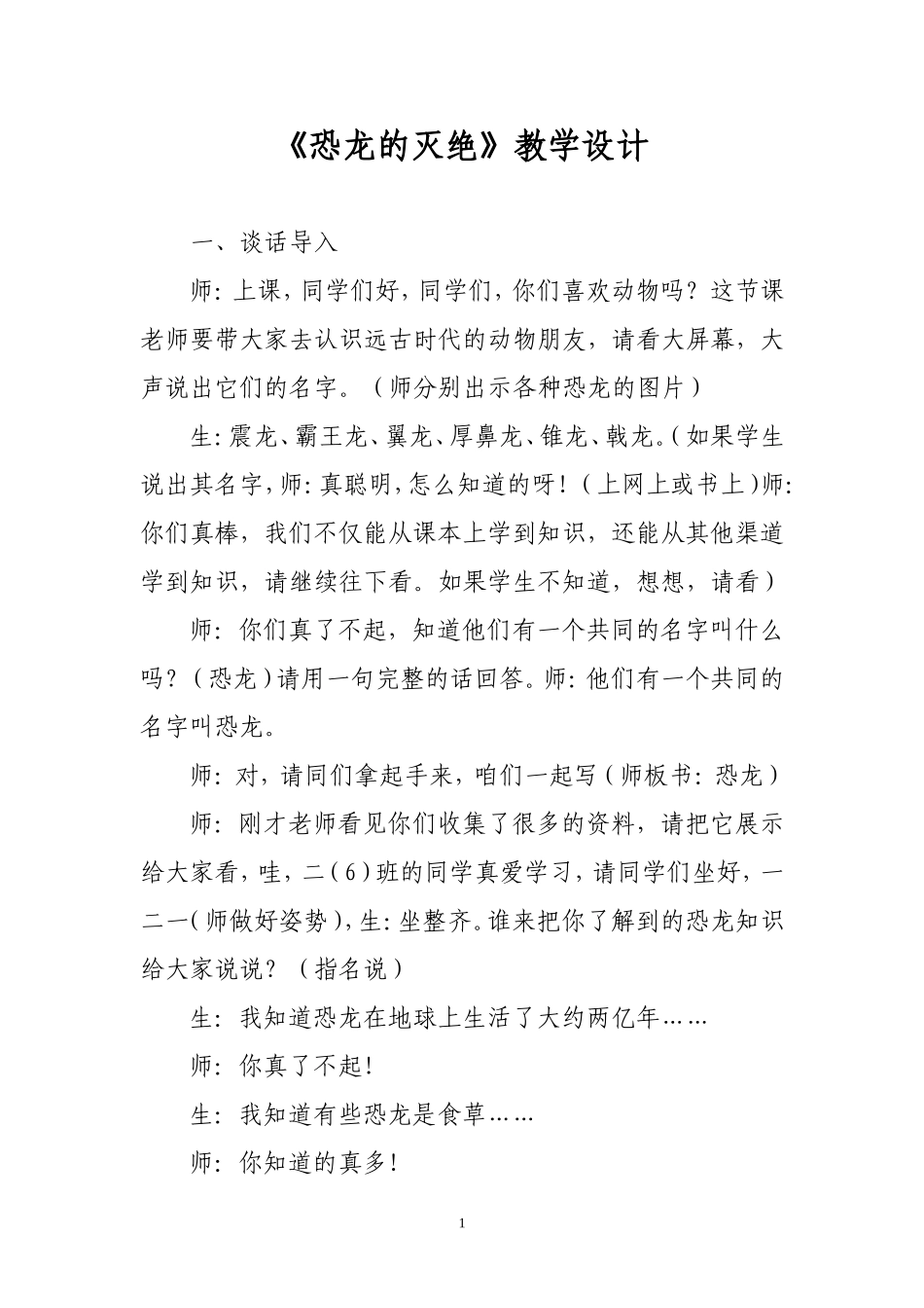 31恐龙的灭绝的教学设计_第1页