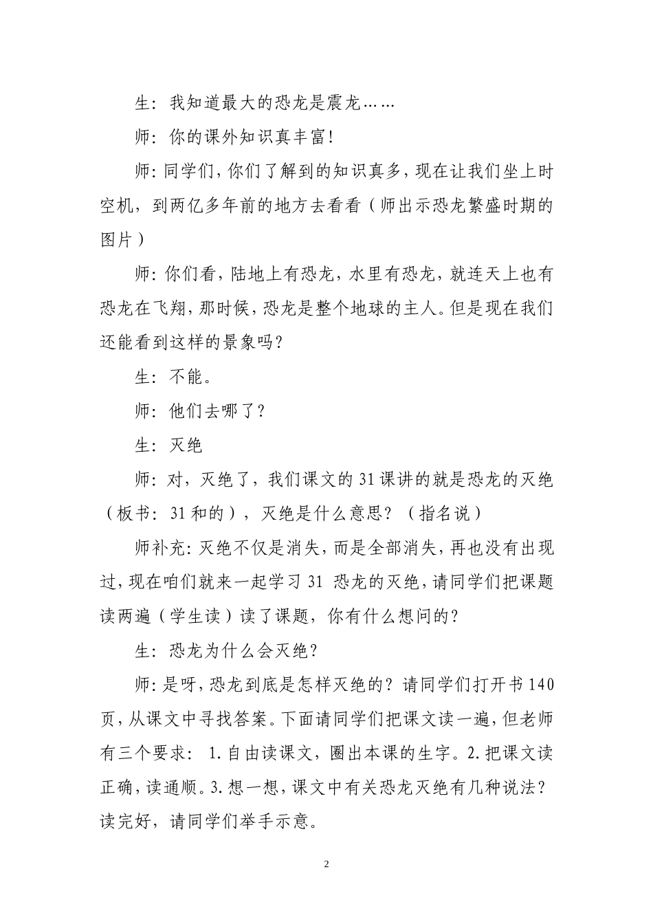 31恐龙的灭绝的教学设计_第2页