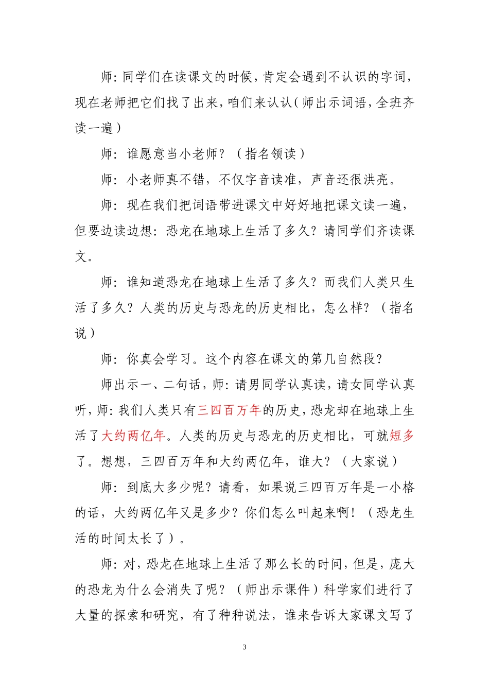 31恐龙的灭绝的教学设计_第3页