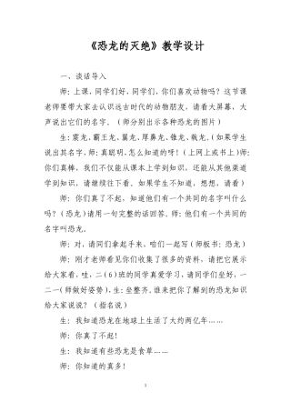 31恐龙的灭绝的教学设计
