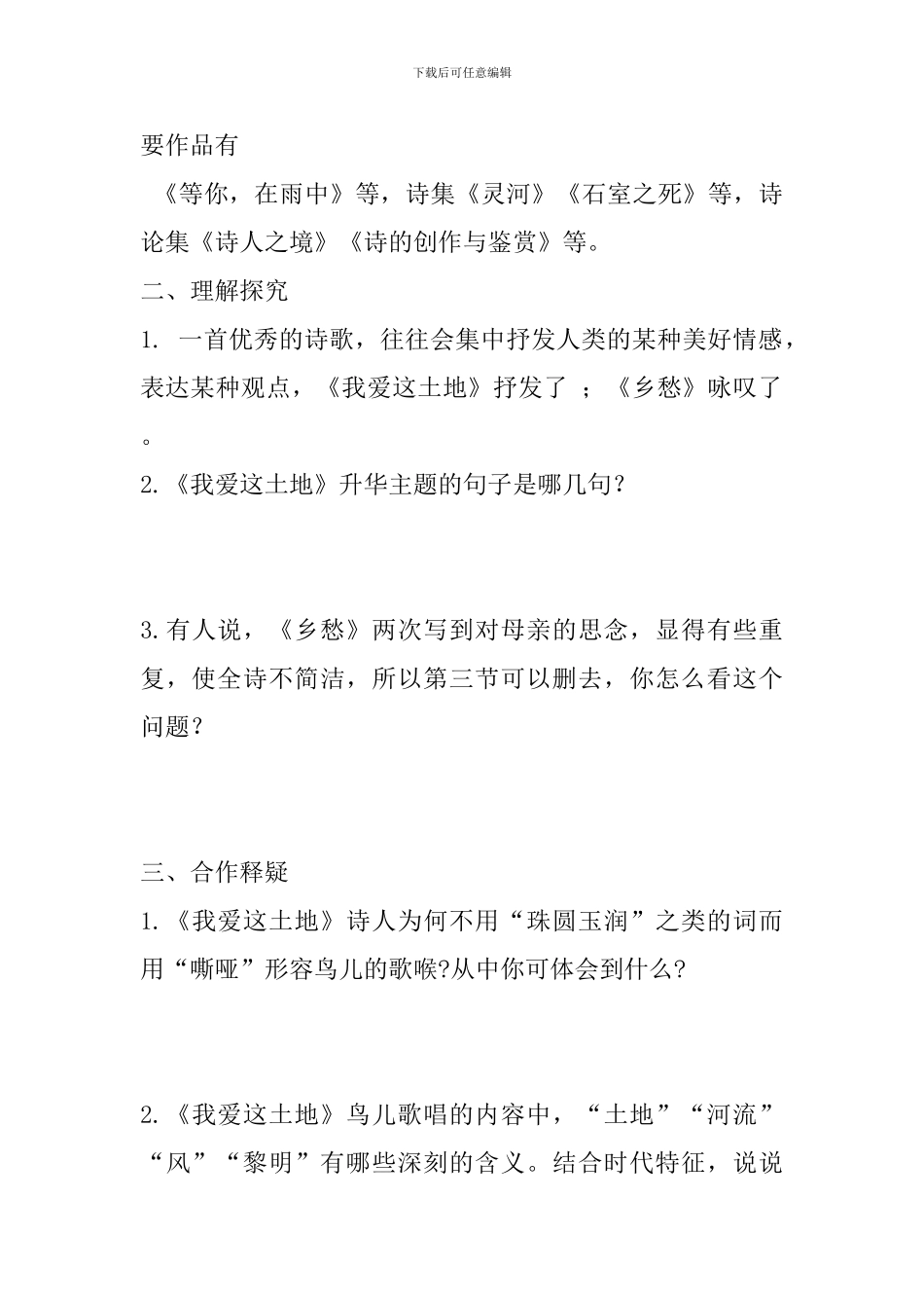 人教版九年级语文下册第一课《诗两首》学案_第2页