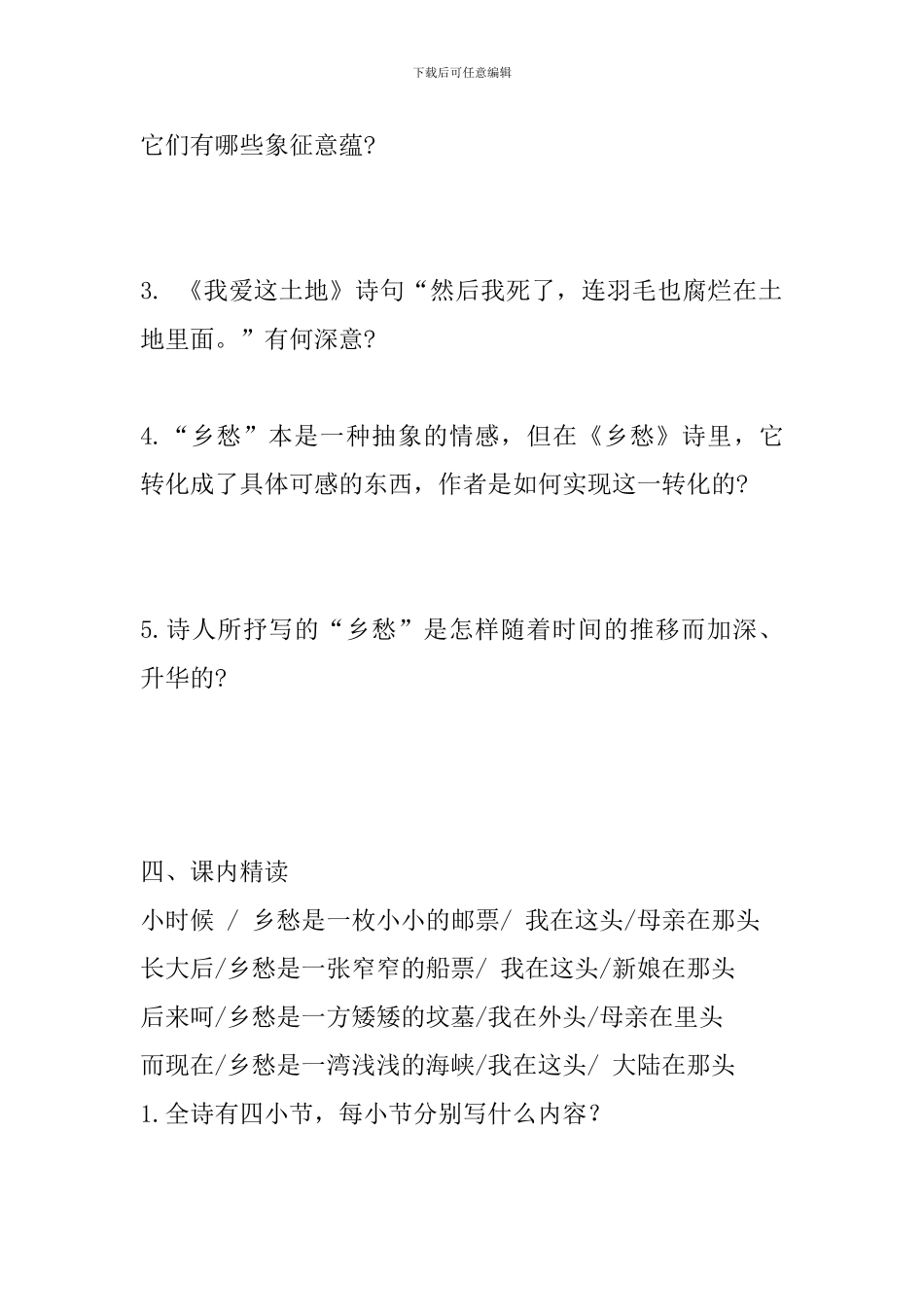 人教版九年级语文下册第一课《诗两首》学案_第3页