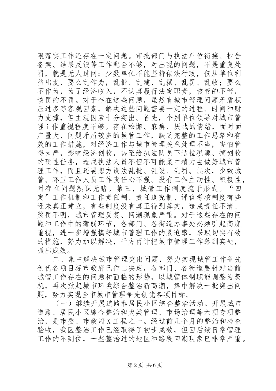 城市管理工作会议讲话发言_第2页