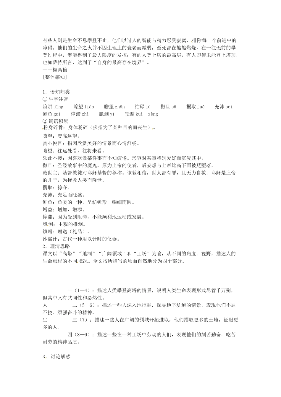 河北省工程大学附属中学九年级语文下册《人生》 教案 新人教版_第2页