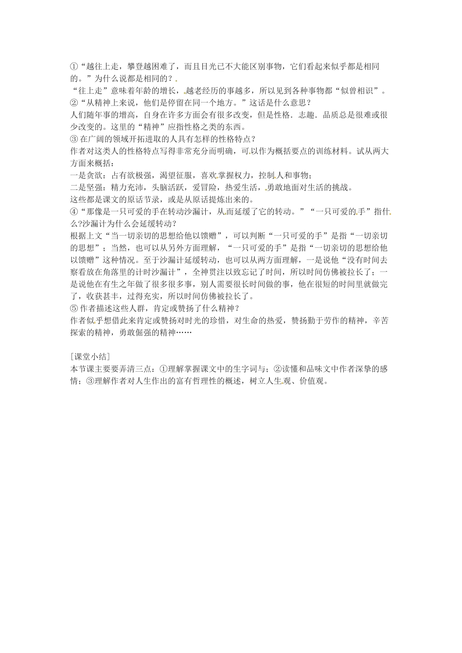 河北省工程大学附属中学九年级语文下册《人生》 教案 新人教版_第3页