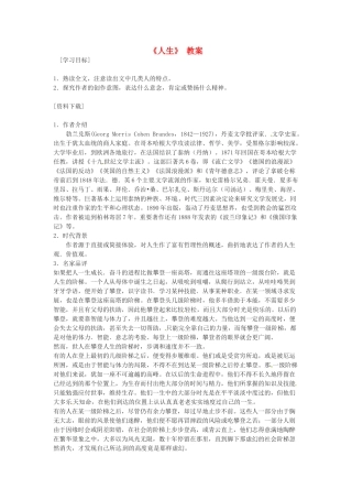 河北省工程大学附属中学九年级语文下册《人生》 教案 新人教版