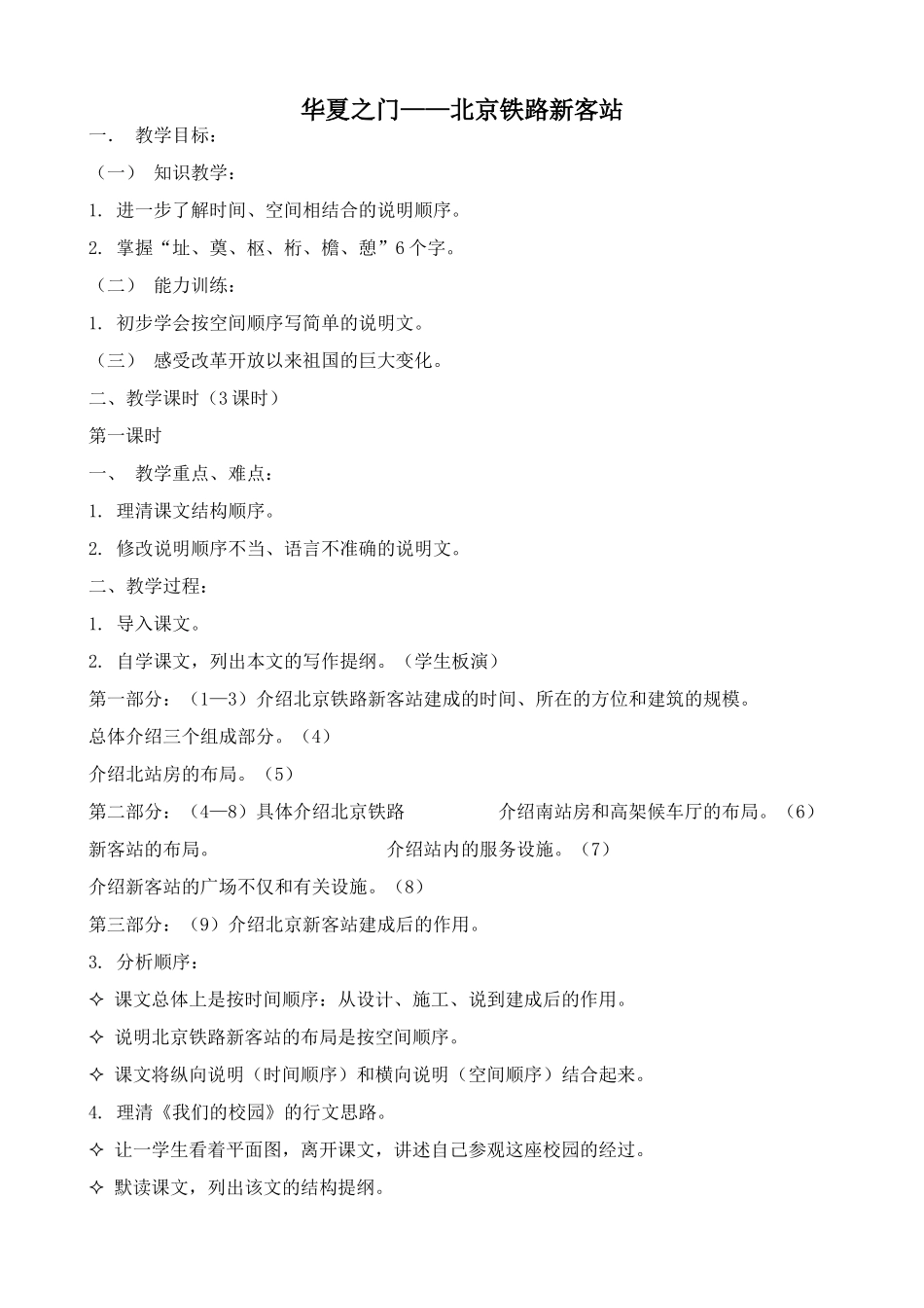 浙教版八年级语文华夏之门 北京铁路新客站_第1页