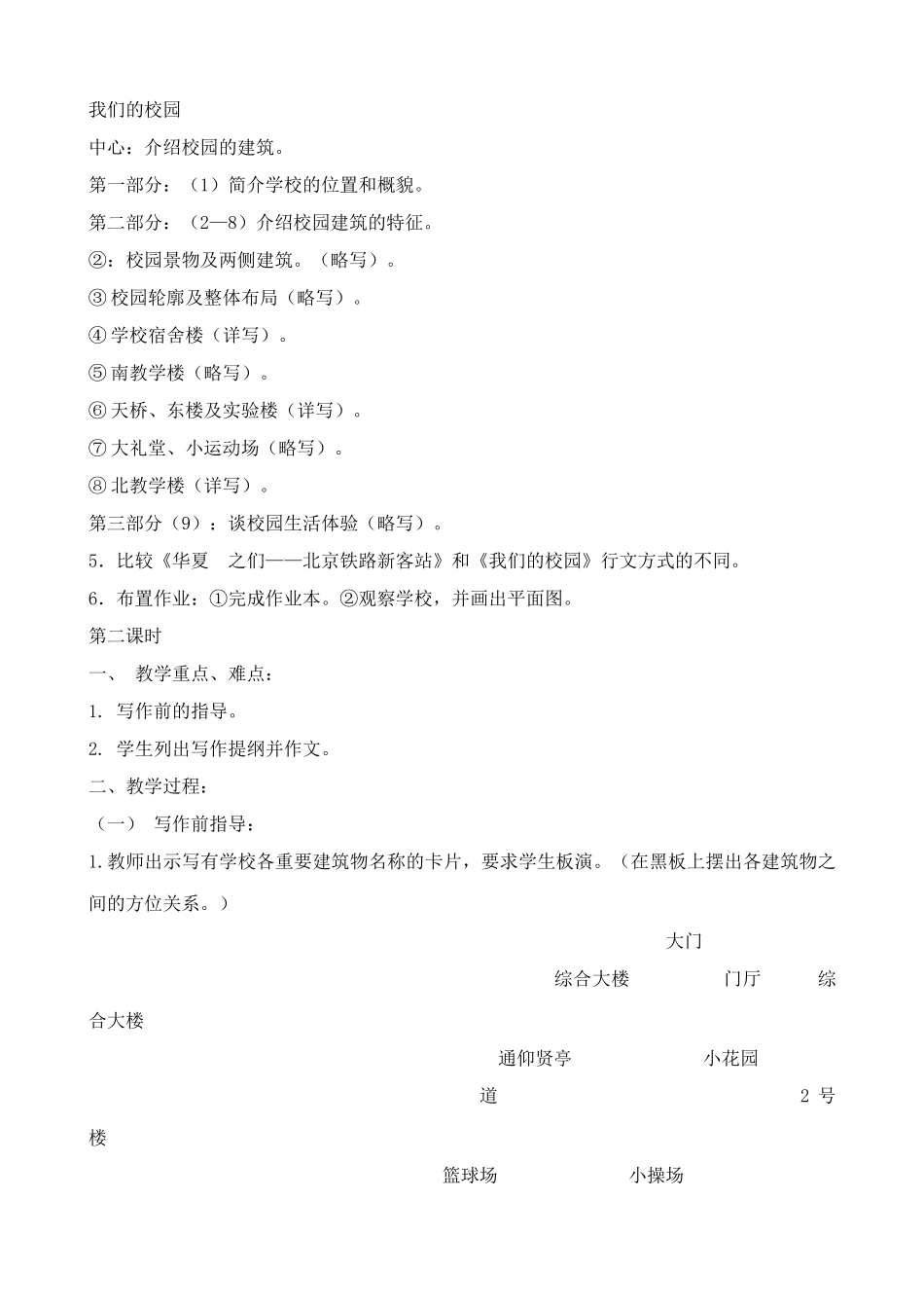 浙教版八年级语文华夏之门 北京铁路新客站_第2页