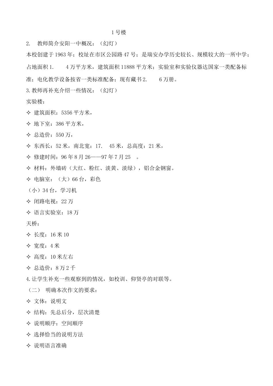 浙教版八年级语文华夏之门 北京铁路新客站_第3页