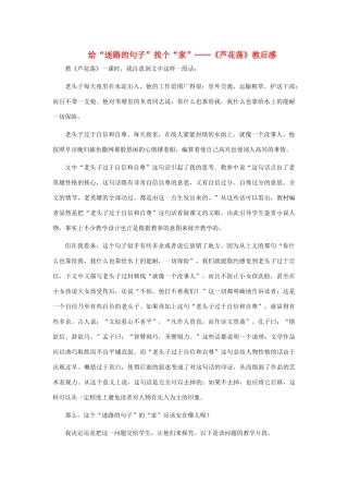 河北省西八里中学八年级语文上册 给“迷路的句子”找个“家”教案 人教新课标版