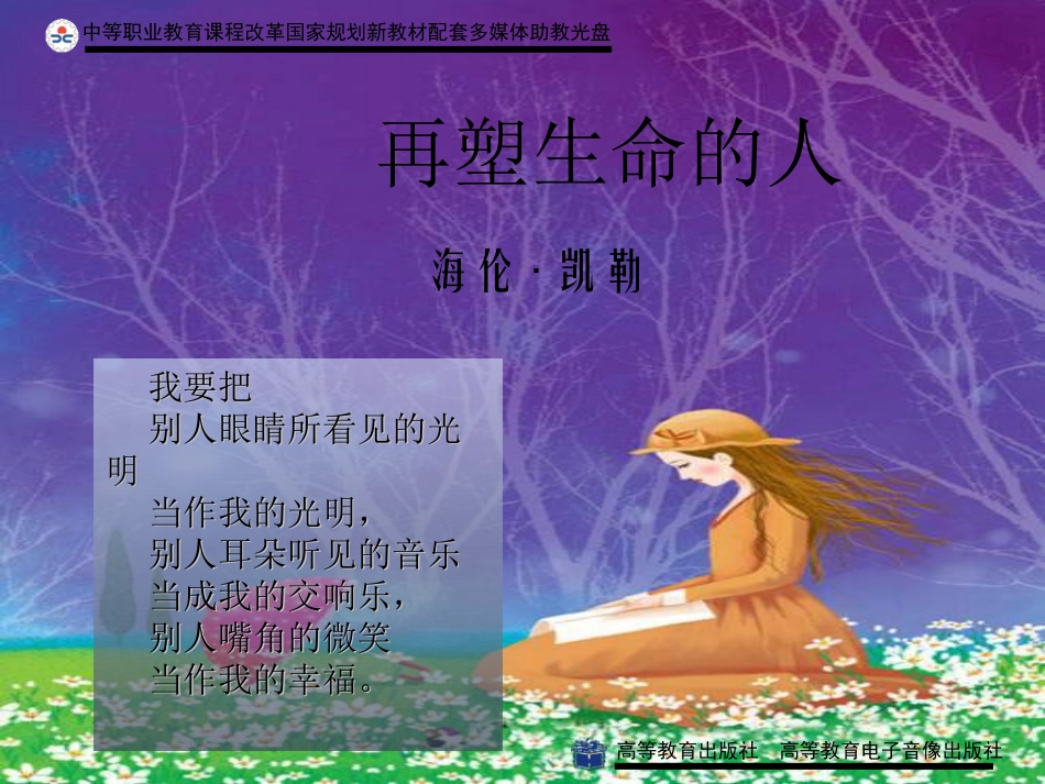 7再塑生命的人_第2页