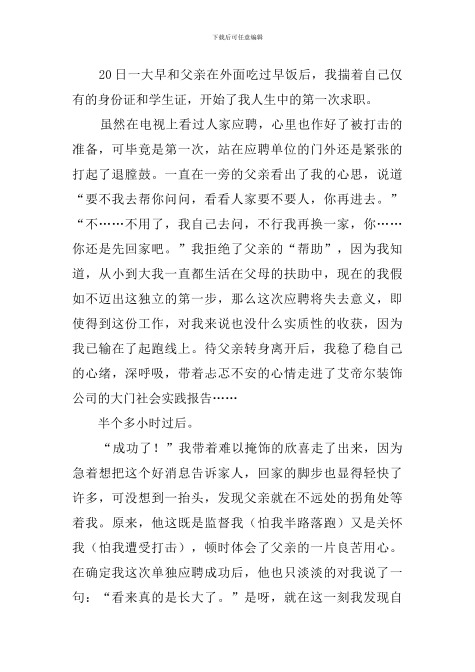 2024年最新版大学生寒假社会实践报告_第2页