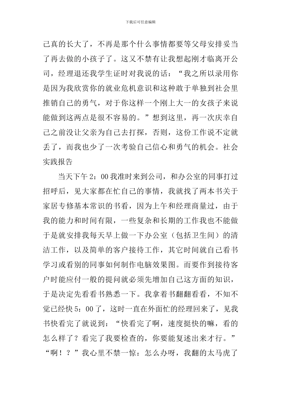 2024年最新版大学生寒假社会实践报告_第3页