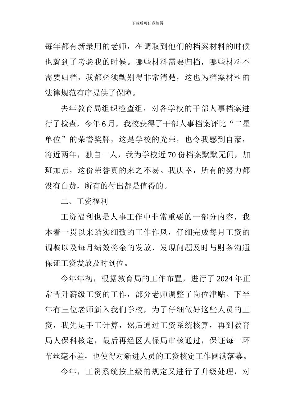 学校人事档案管理员2024年度述职报告_第2页