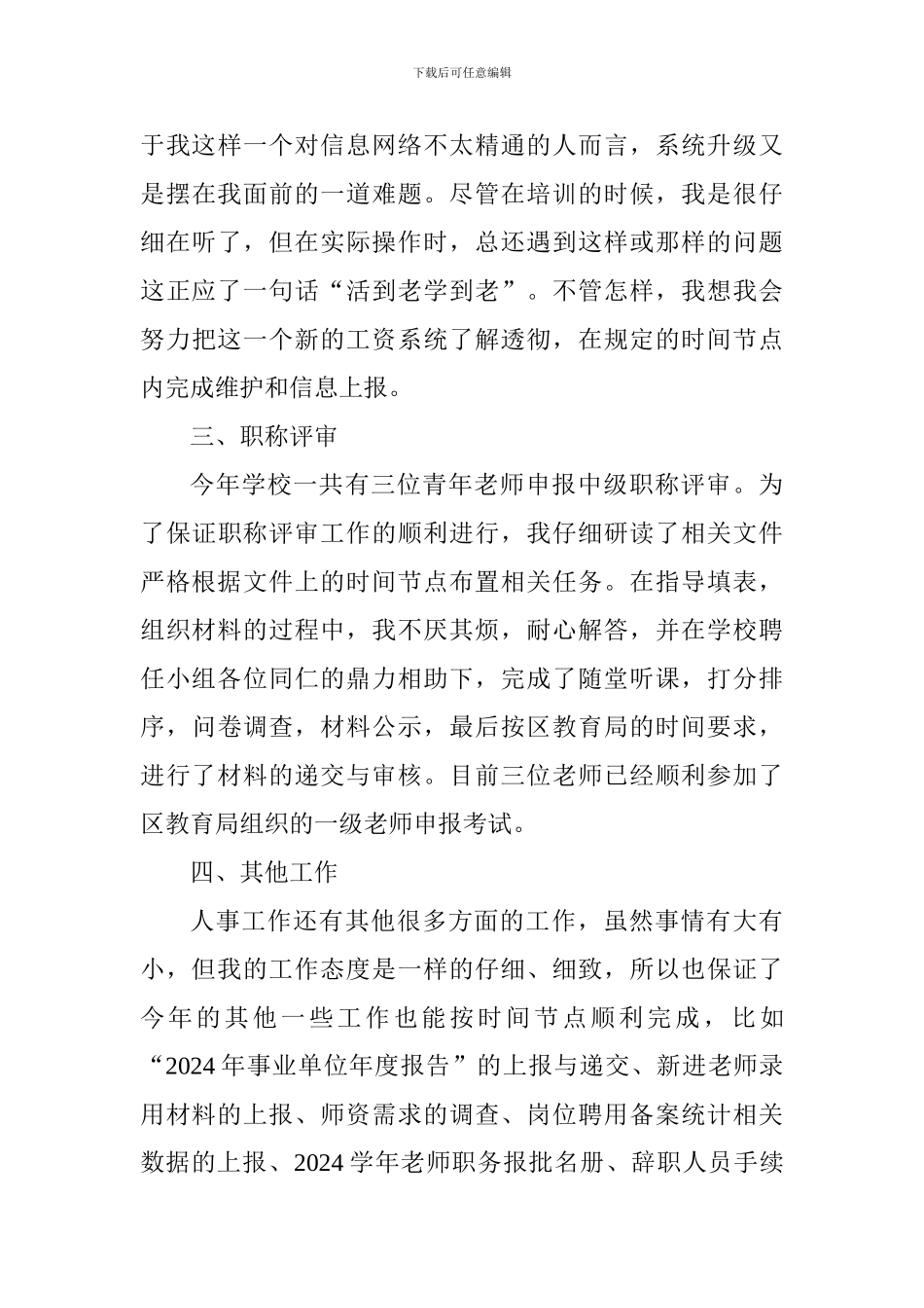 学校人事档案管理员2024年度述职报告_第3页