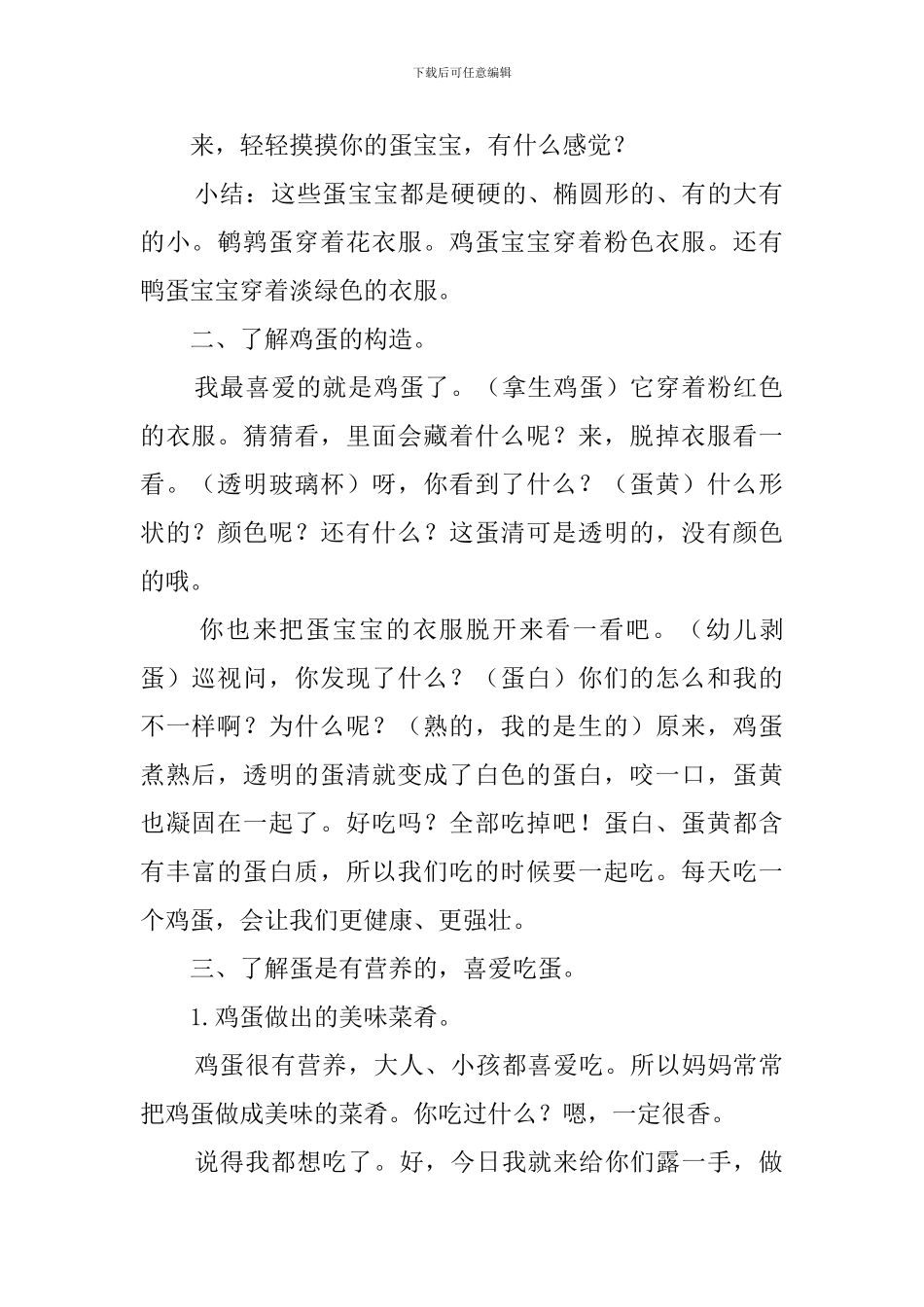 幼儿园中班《蛋宝宝的衣服》教案_第2页