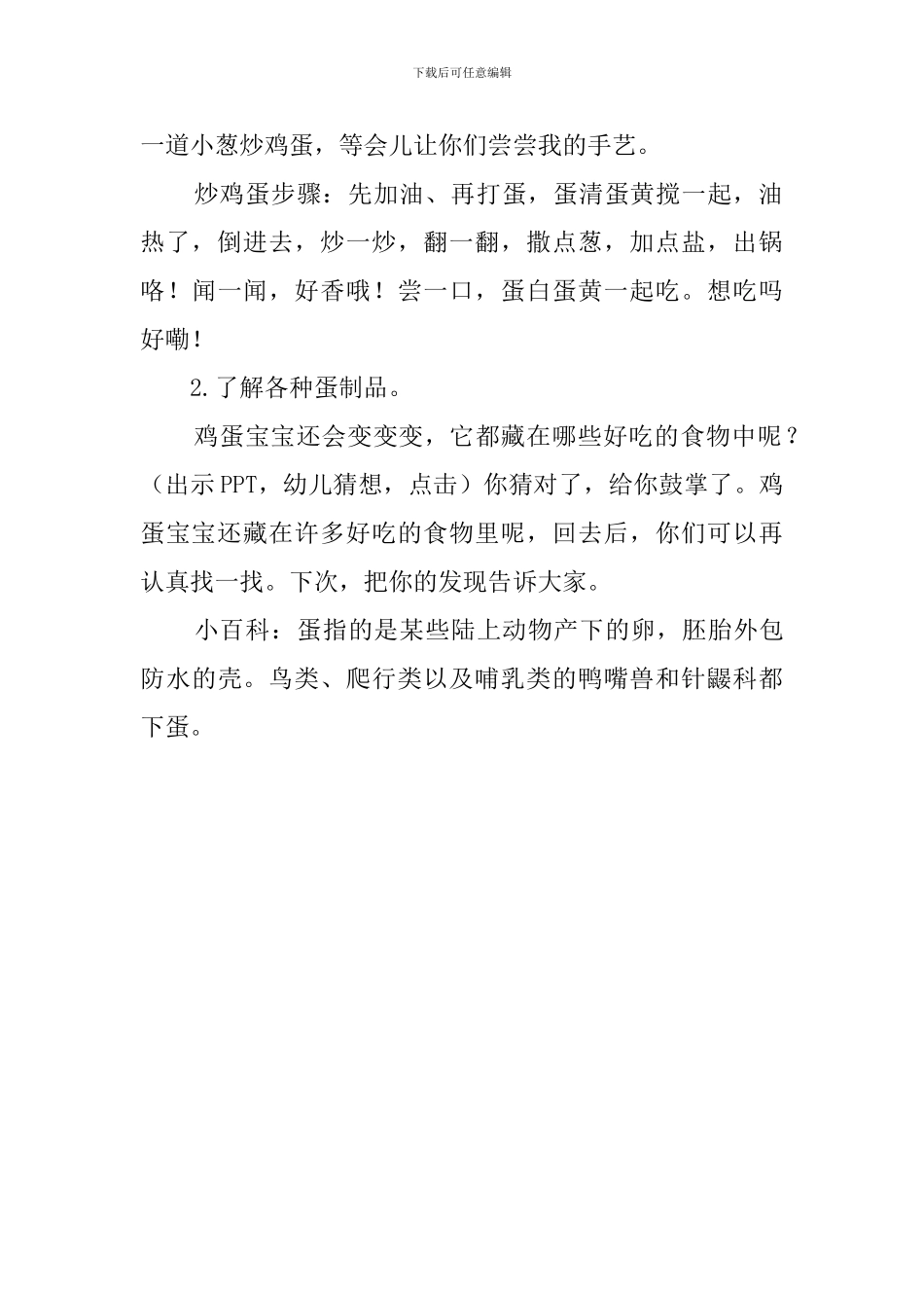 幼儿园中班《蛋宝宝的衣服》教案_第3页