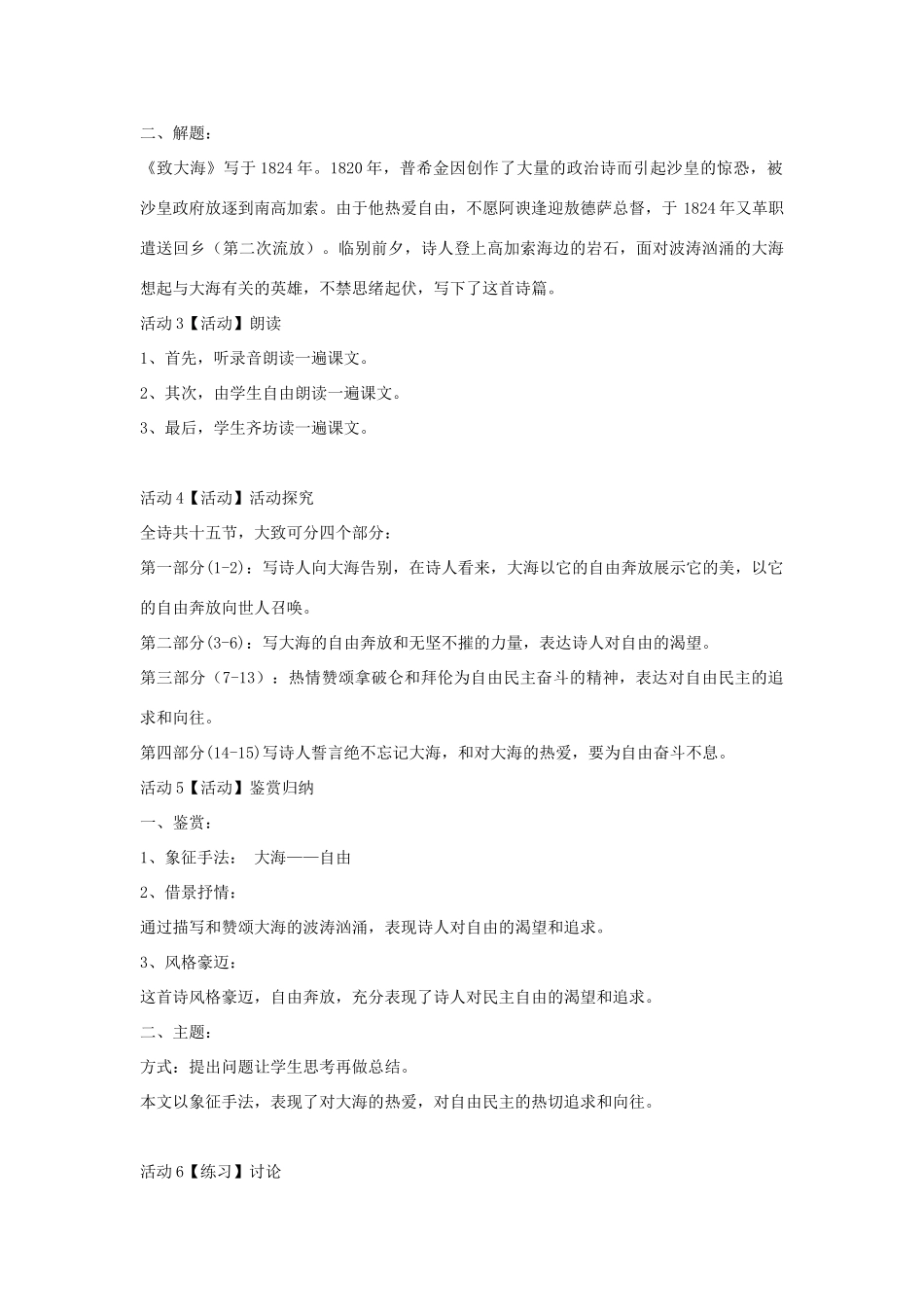 九年级语文上册 第13课《致大海》教案 长春版-长春版初中九年级上册语文教案_第2页