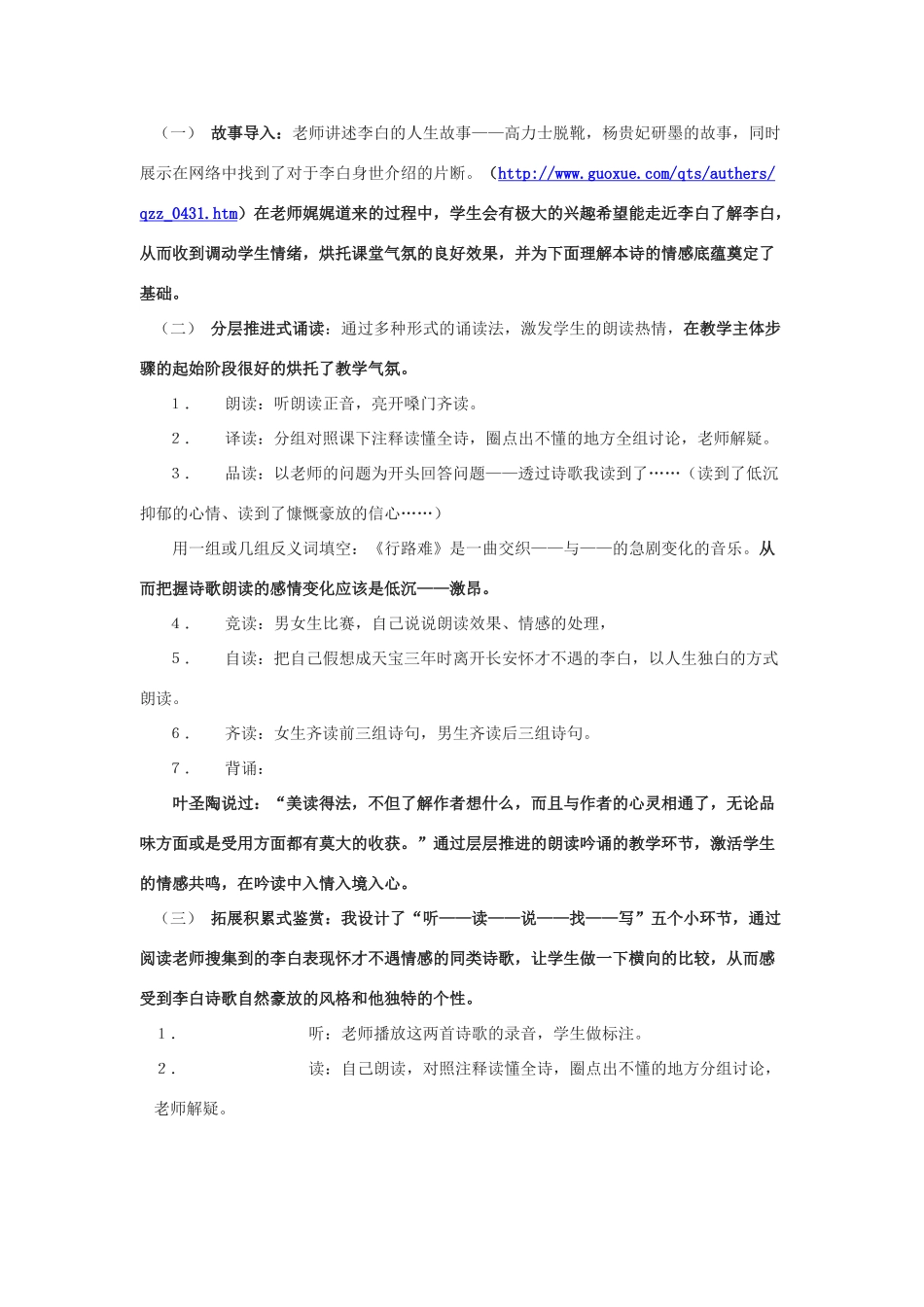 九年级语文下册《行路难》说课稿1河大版_第2页