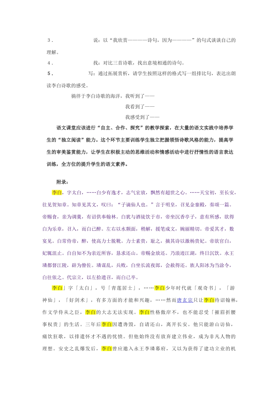 九年级语文下册《行路难》说课稿1河大版_第3页