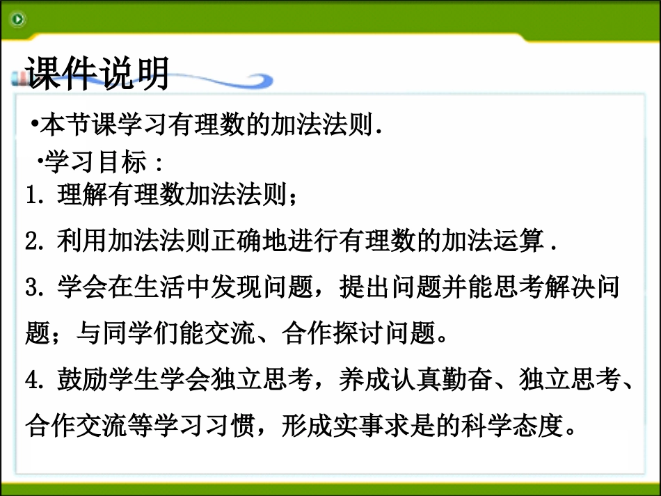 《有理数的加法》.3.1有理数加法---林爱群--_第2页