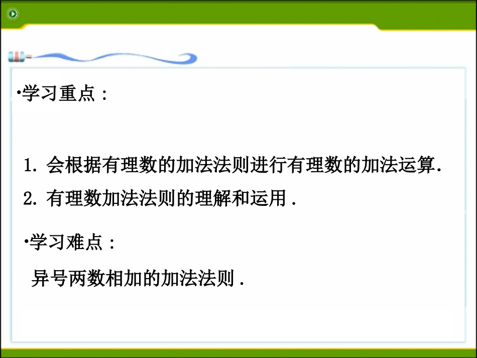 《有理数的加法》.3.1有理数加法---林爱群--_第3页