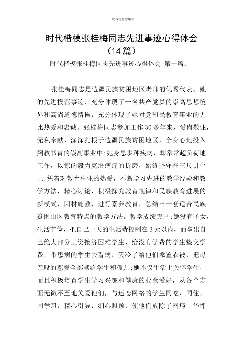时代楷模张桂梅同志先进事迹心得体会_第1页