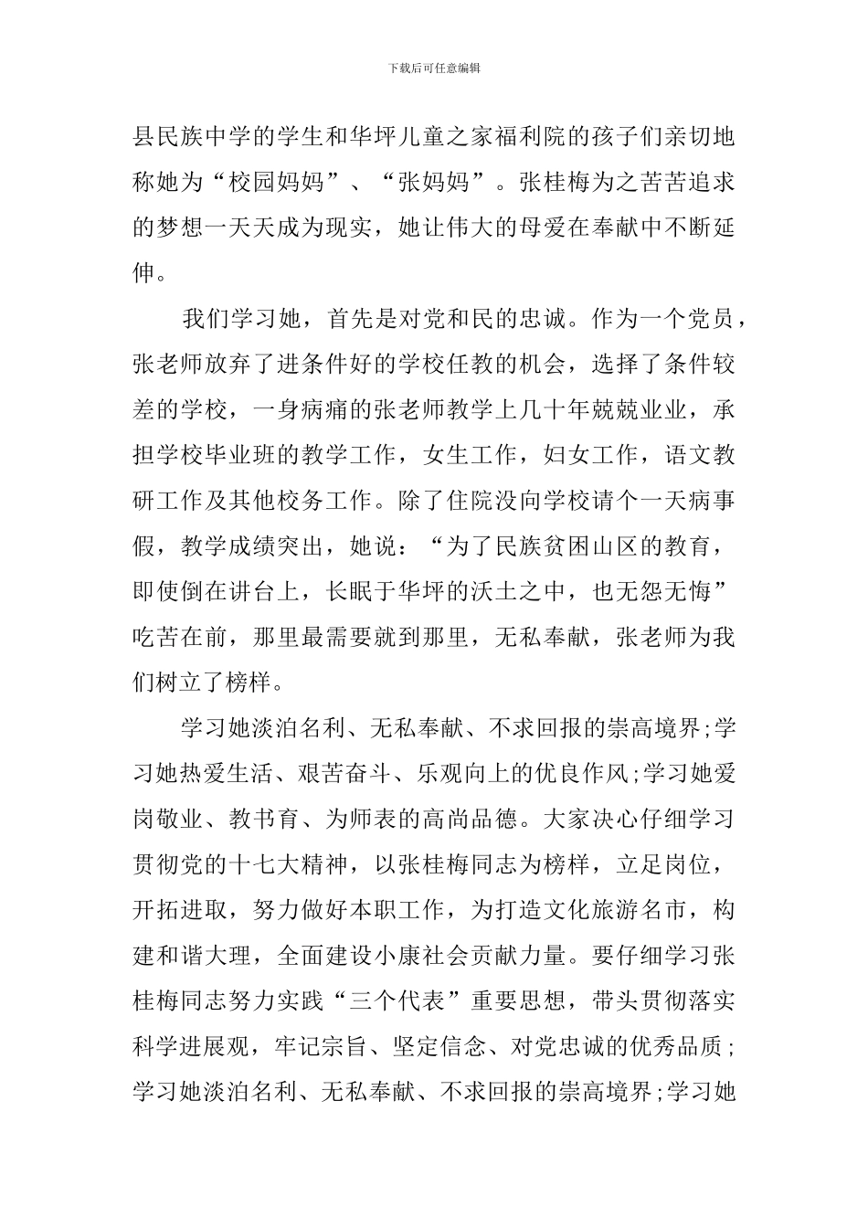 时代楷模张桂梅同志先进事迹心得体会_第2页