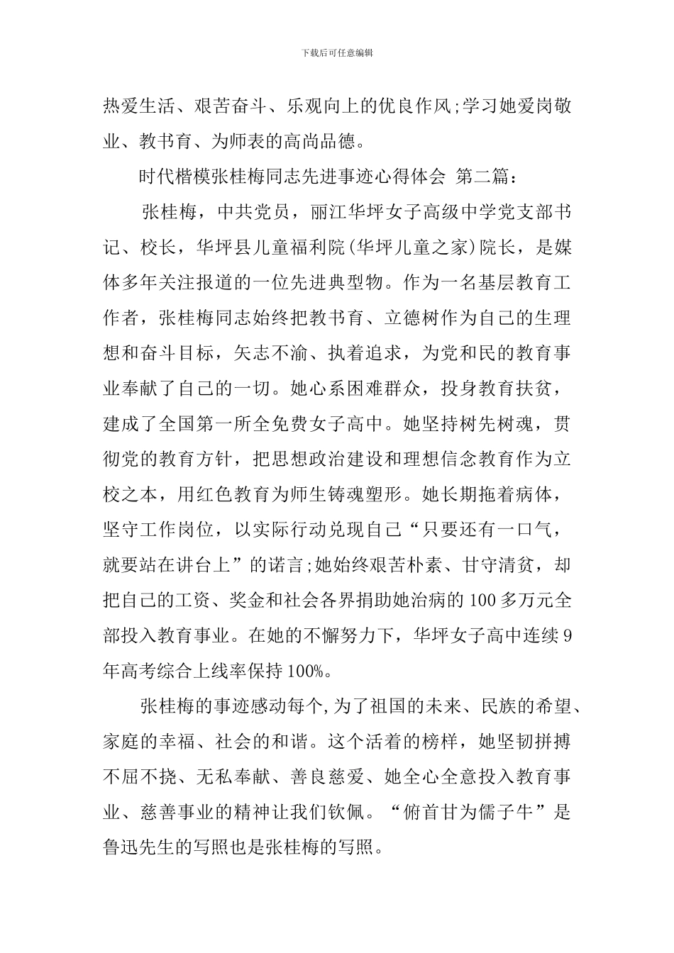 时代楷模张桂梅同志先进事迹心得体会_第3页