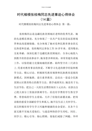 时代楷模张桂梅同志先进事迹心得体会
