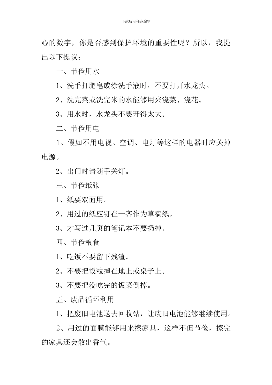 关于保护环境的建议书_第3页