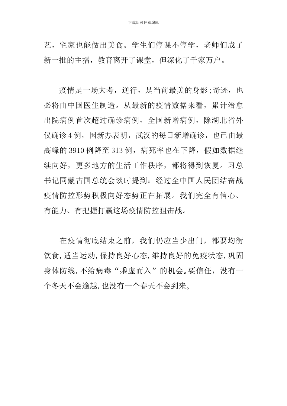 演讲稿《疫情下的中国》_第2页