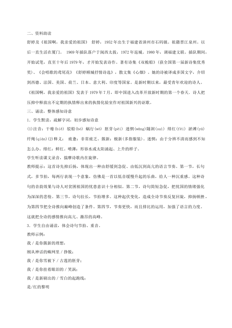 浙江省杭州市三墩中学九年级语文下册《现代诗歌》教案 新人教版_第2页