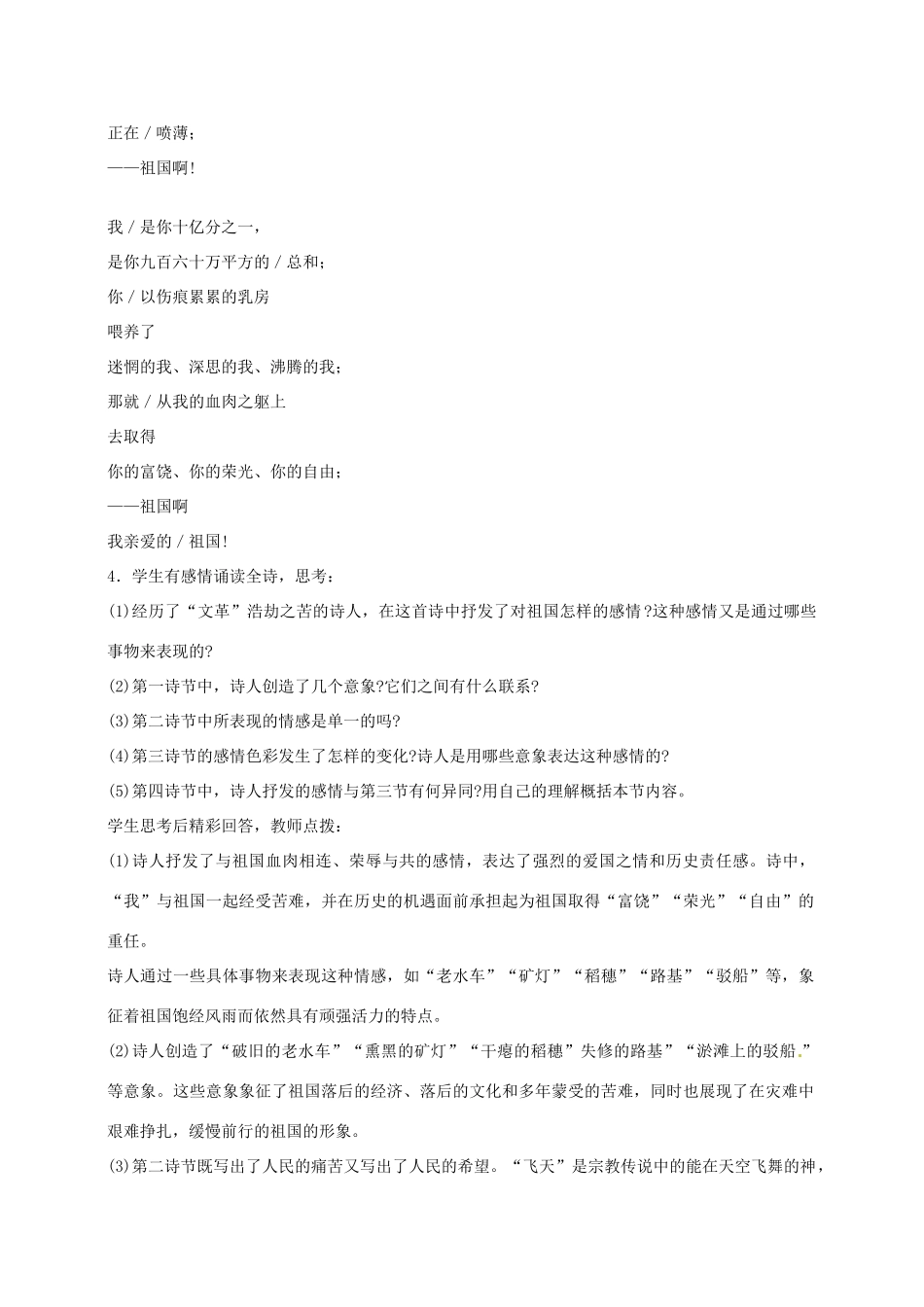 浙江省杭州市三墩中学九年级语文下册《现代诗歌》教案 新人教版_第3页