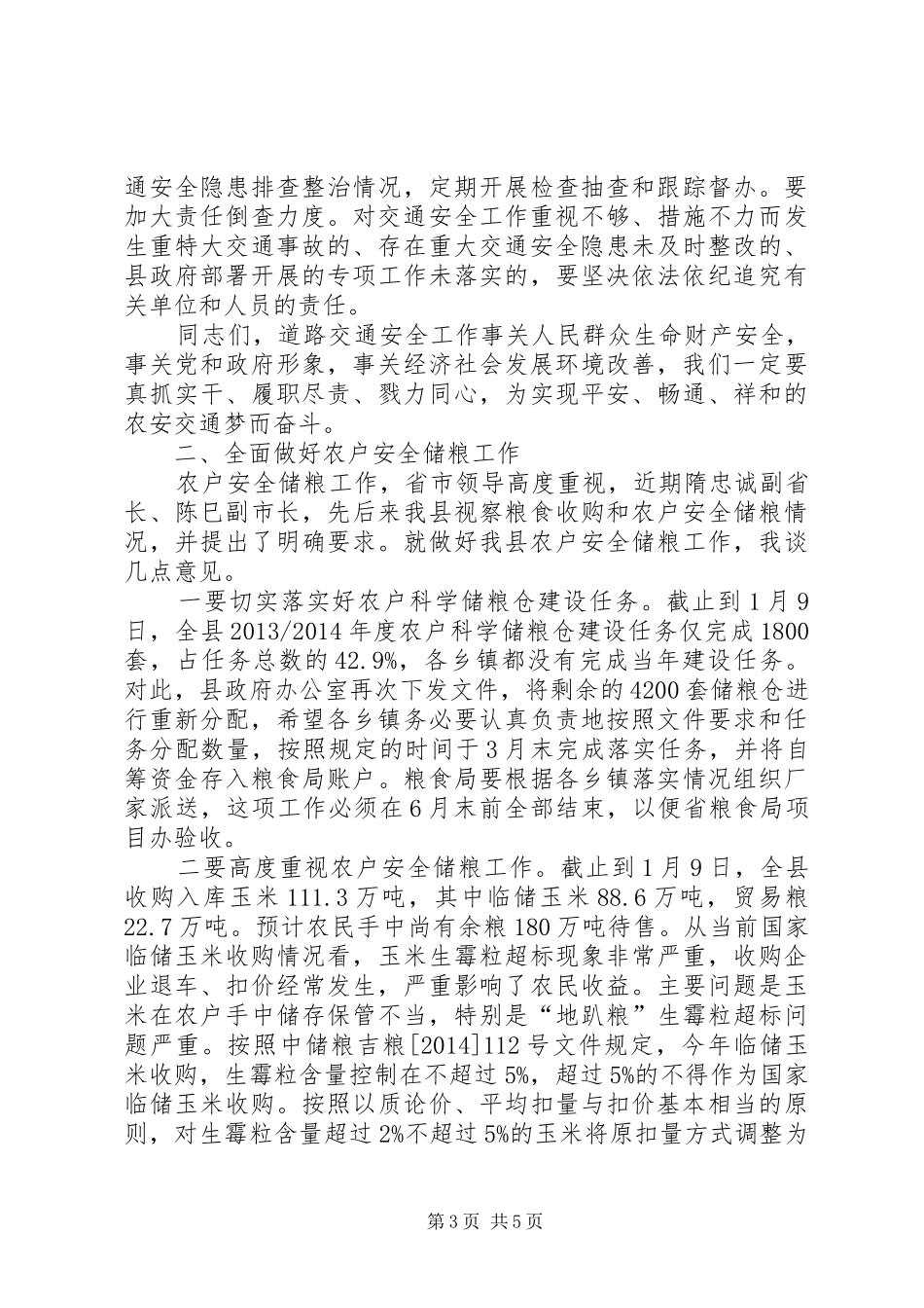 XX年副县长在全县交通安全委员会工作会议上的讲话发言_第3页