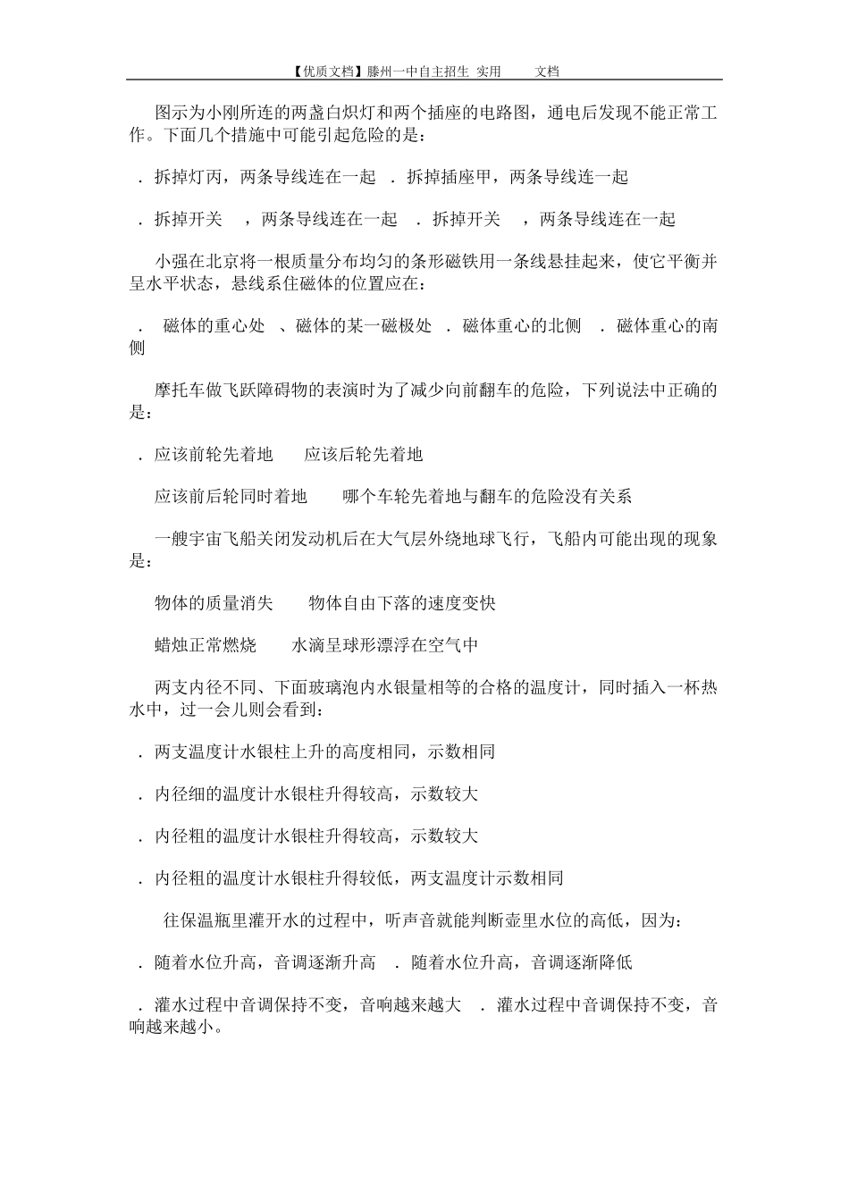 【优质文档】滕州一中自主招生-实用word文档 (9页) _第2页