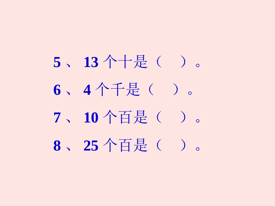 《整十、整百数的加减》课件1_第3页