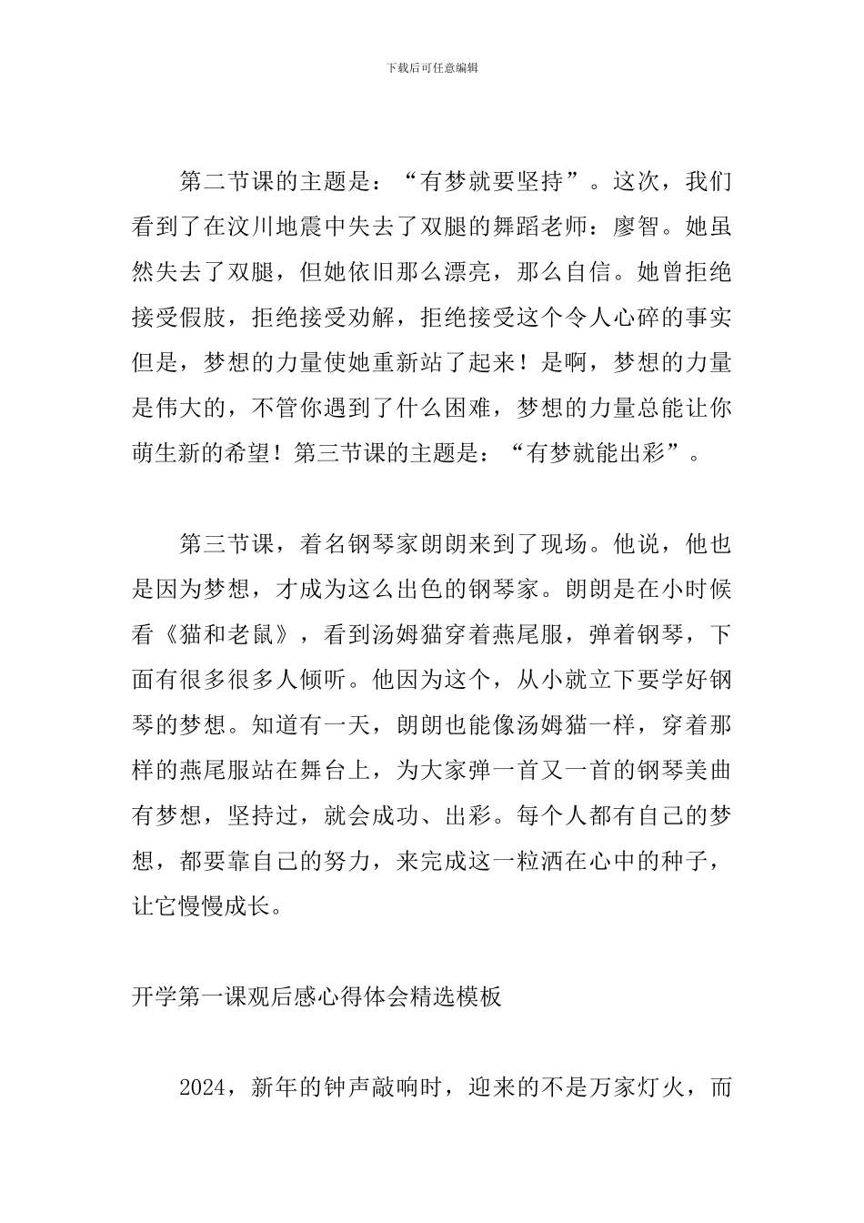 开学第一课观后感心得体会精选模板_第2页