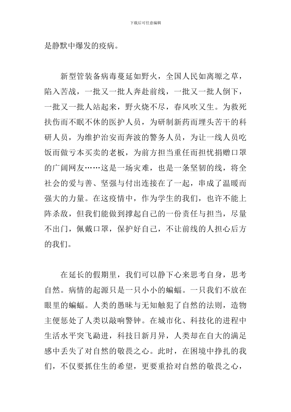 开学第一课观后感心得体会精选模板_第3页